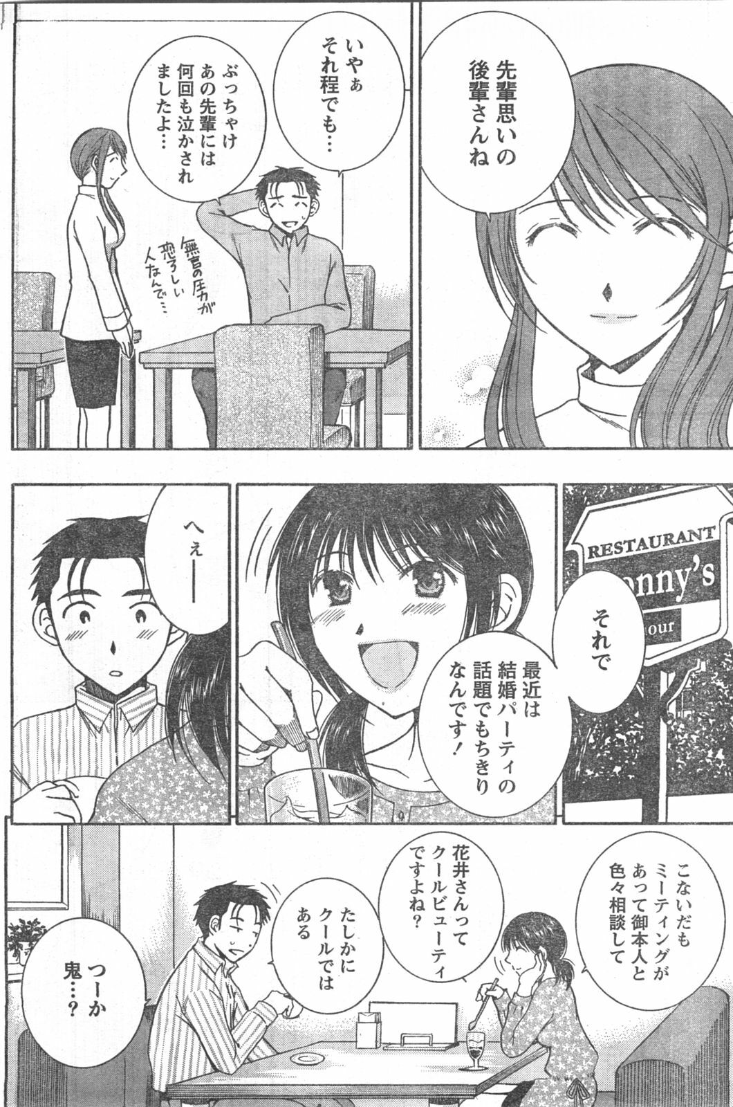 Doki! 2008-04 page 131 full