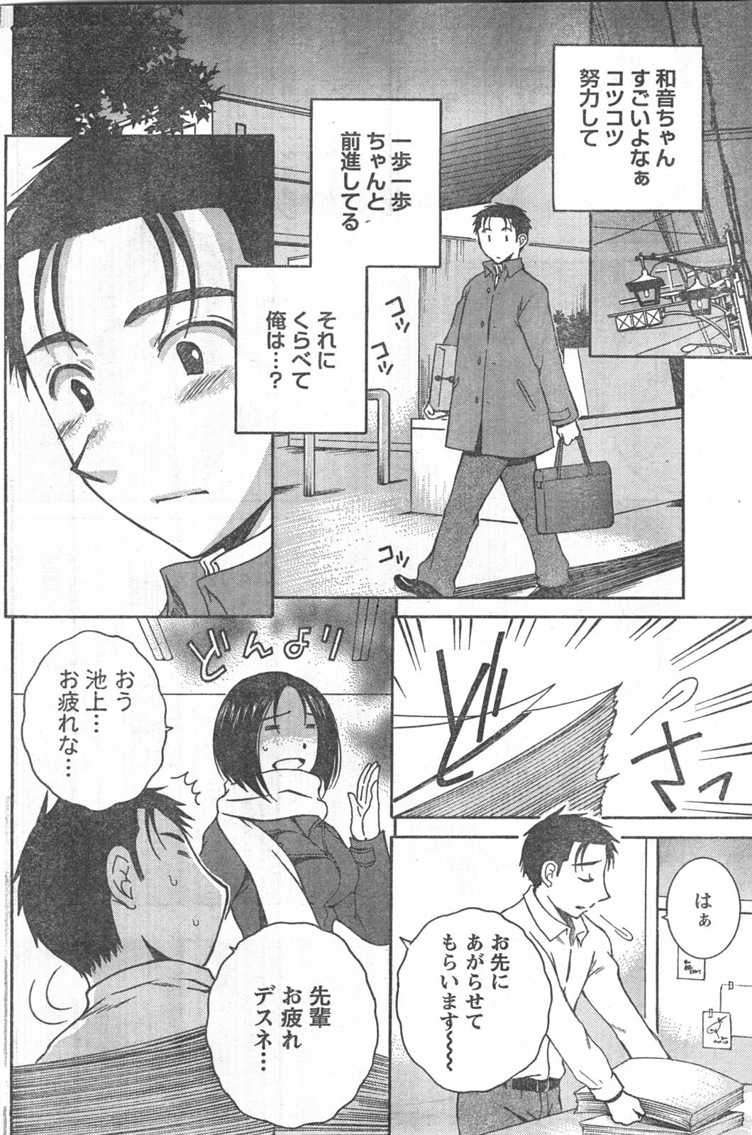 Doki! 2008-04 page 133 full