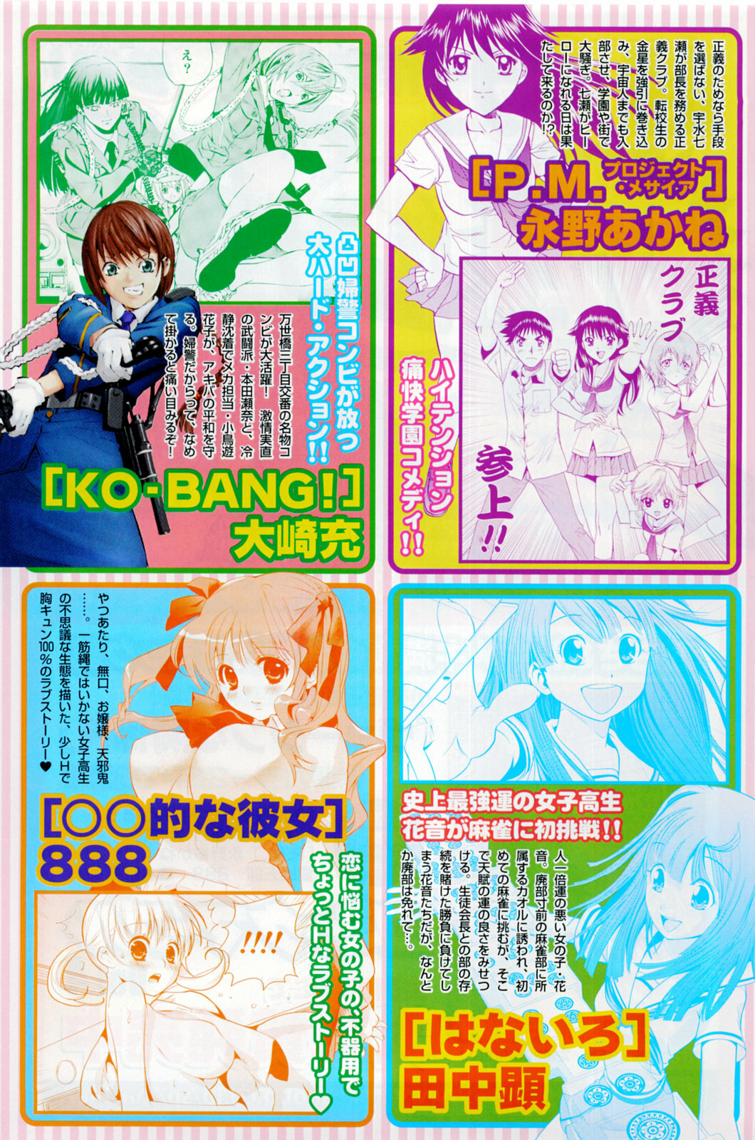 Doki! 2008-04 page 140 full