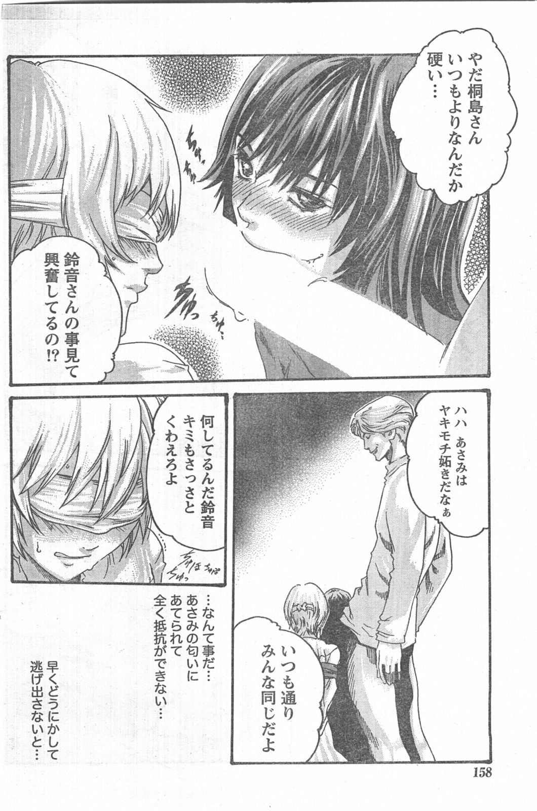 Doki! 2008-04 page 157 full