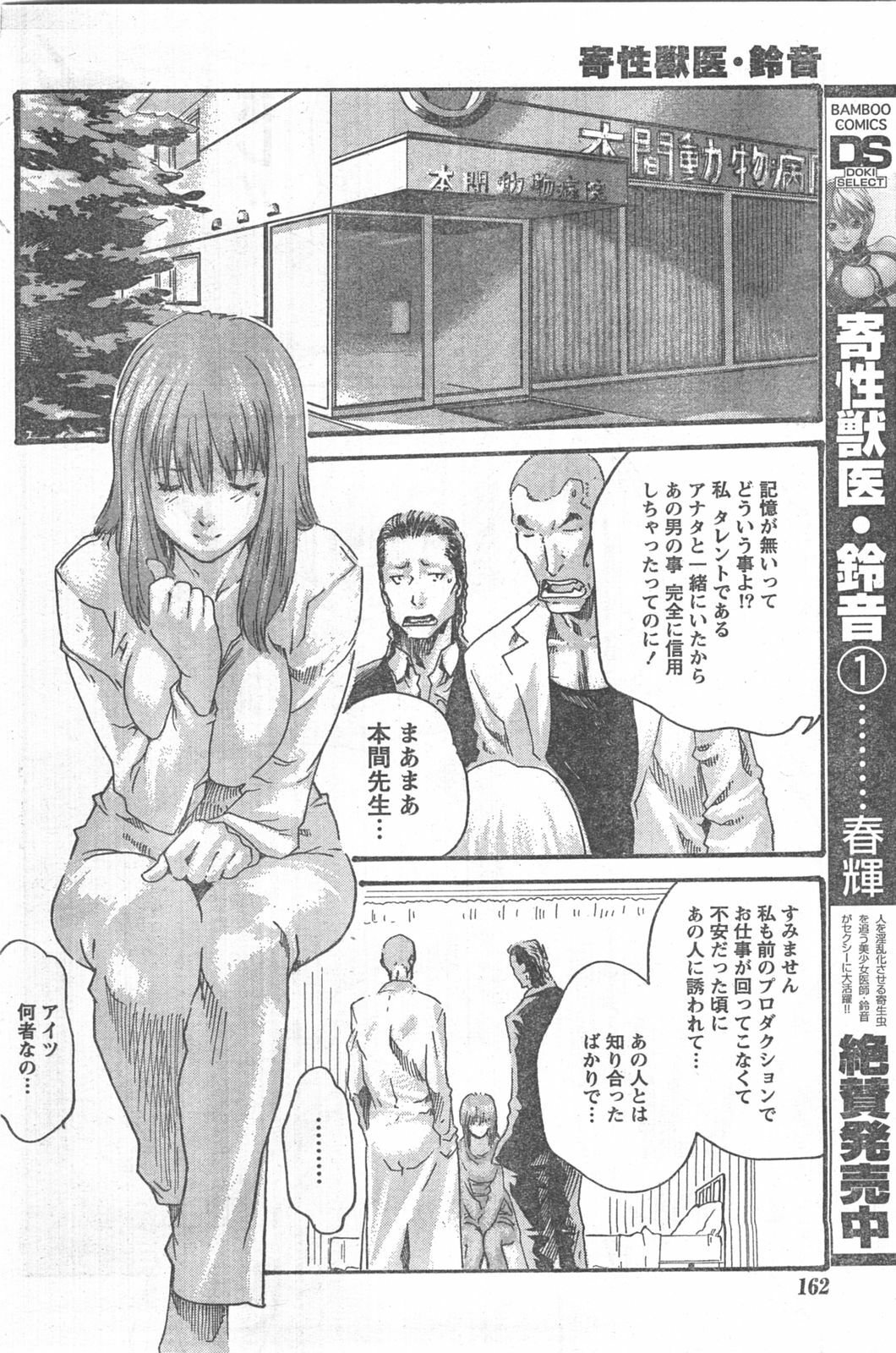 Doki! 2008-04 page 161 full