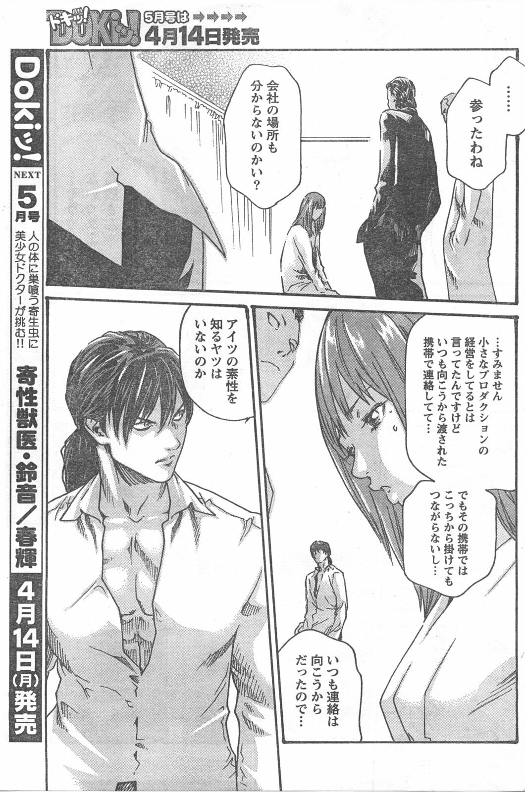 Doki! 2008-04 page 162 full
