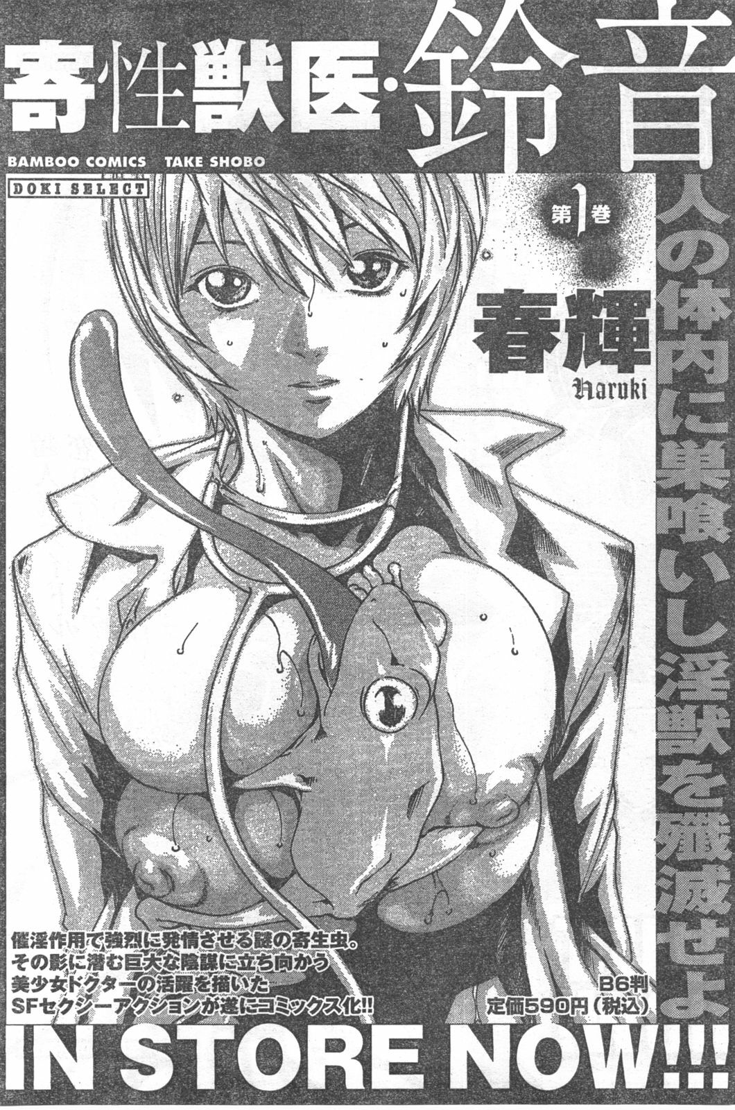 Doki! 2008-04 page 174 full