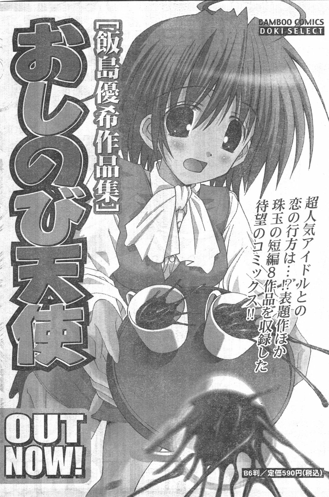 Doki! 2008-04 page 175 full