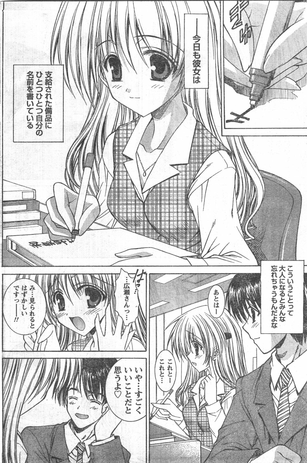 Doki! 2008-04 page 179 full