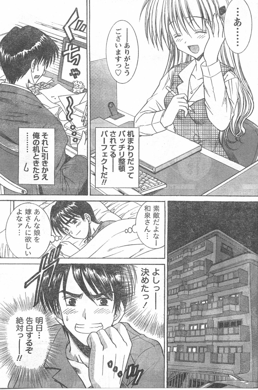 Doki! 2008-04 page 180 full