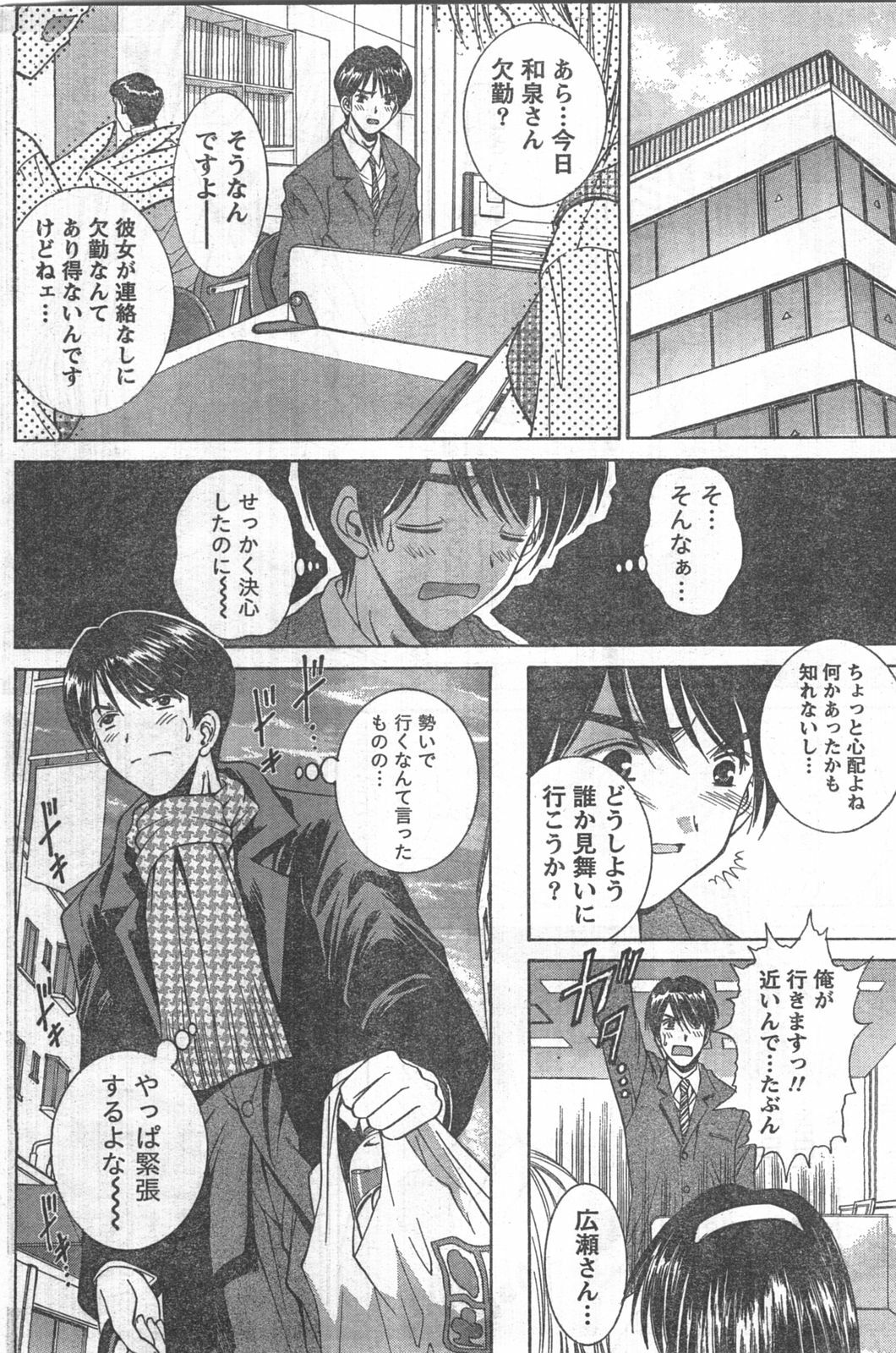 Doki! 2008-04 page 181 full