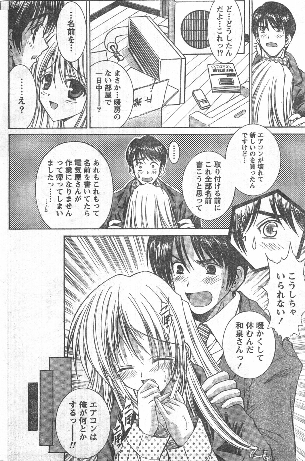 Doki! 2008-04 page 183 full