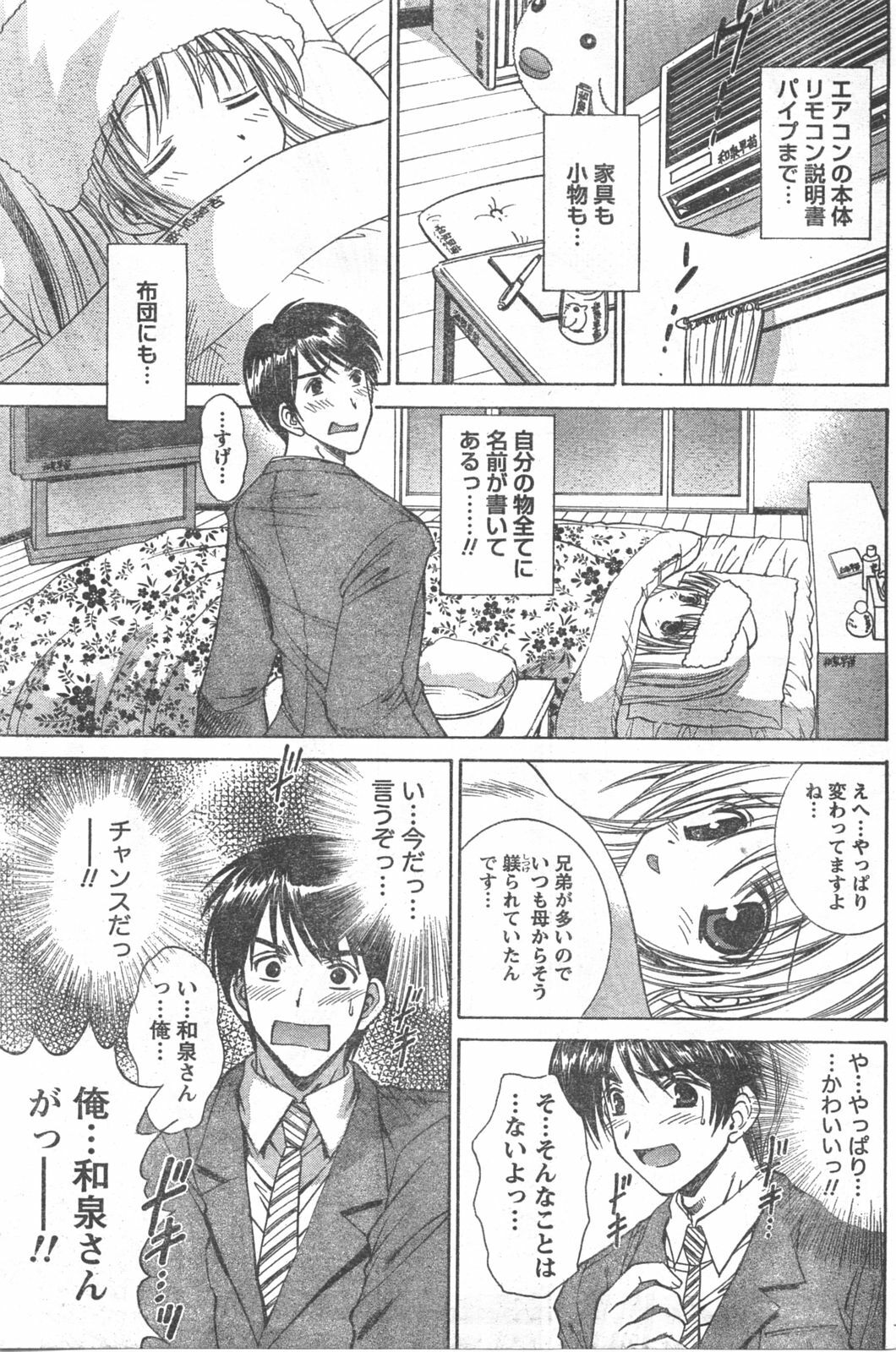 Doki! 2008-04 page 184 full