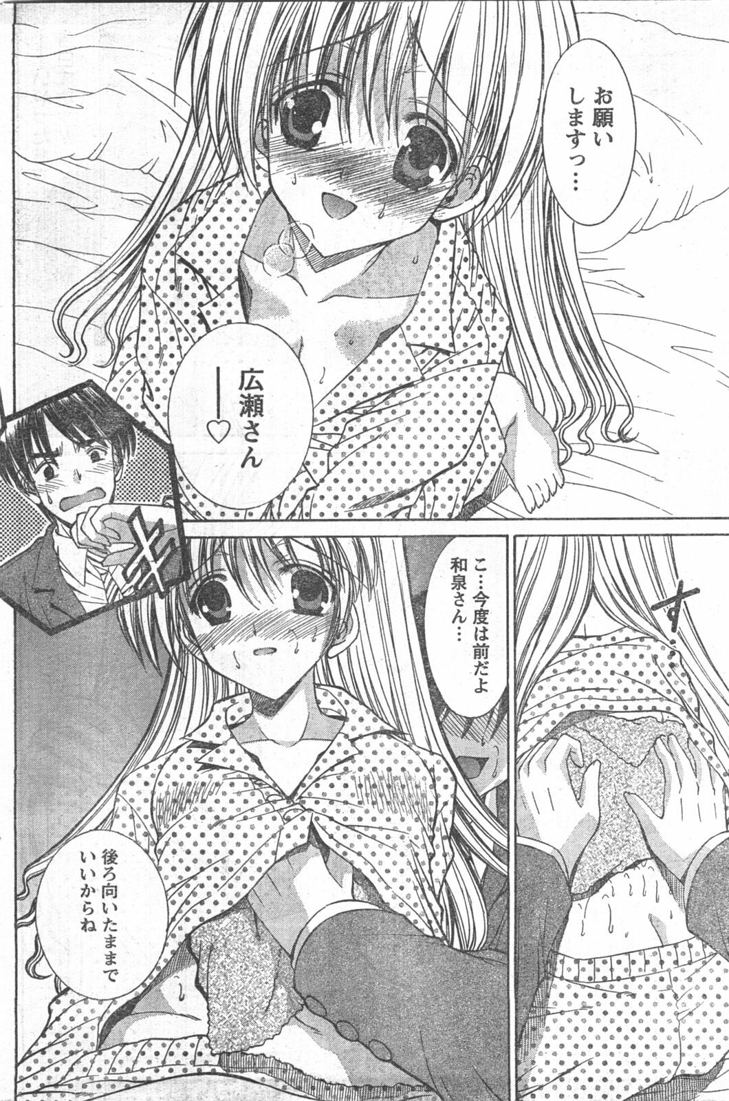 Doki! 2008-04 page 187 full