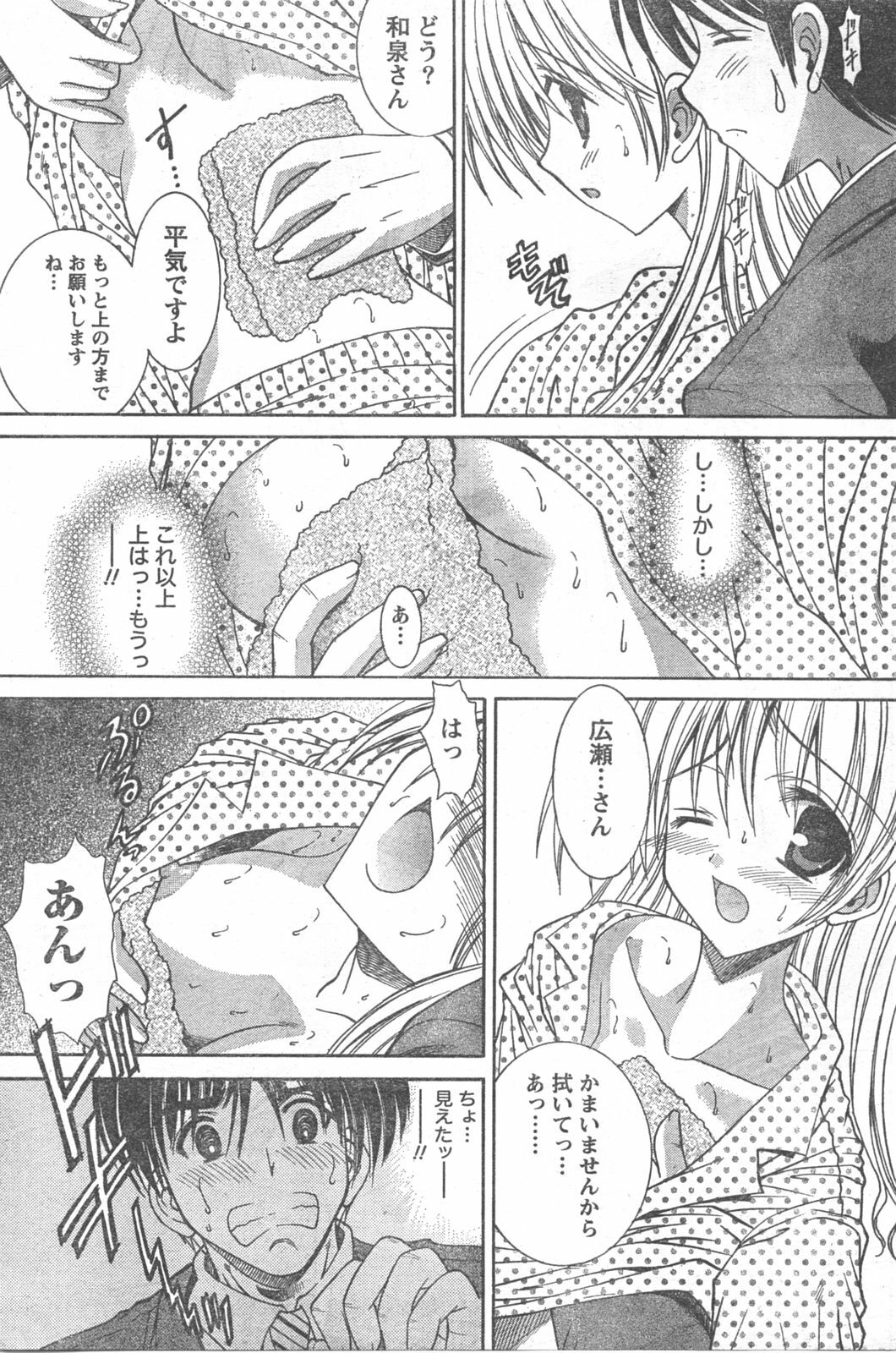 Doki! 2008-04 page 188 full