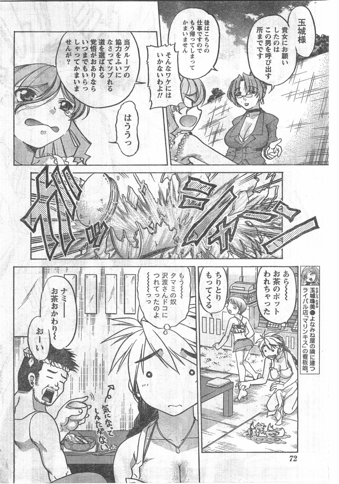 Doki! 2008-04 page 71 full