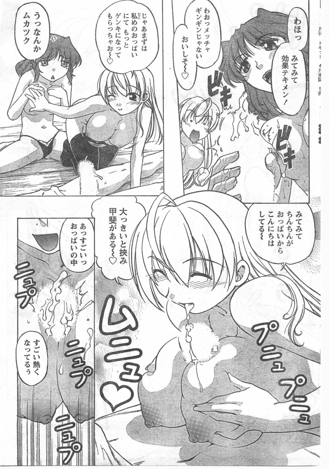 Doki! 2008-04 page 74 full