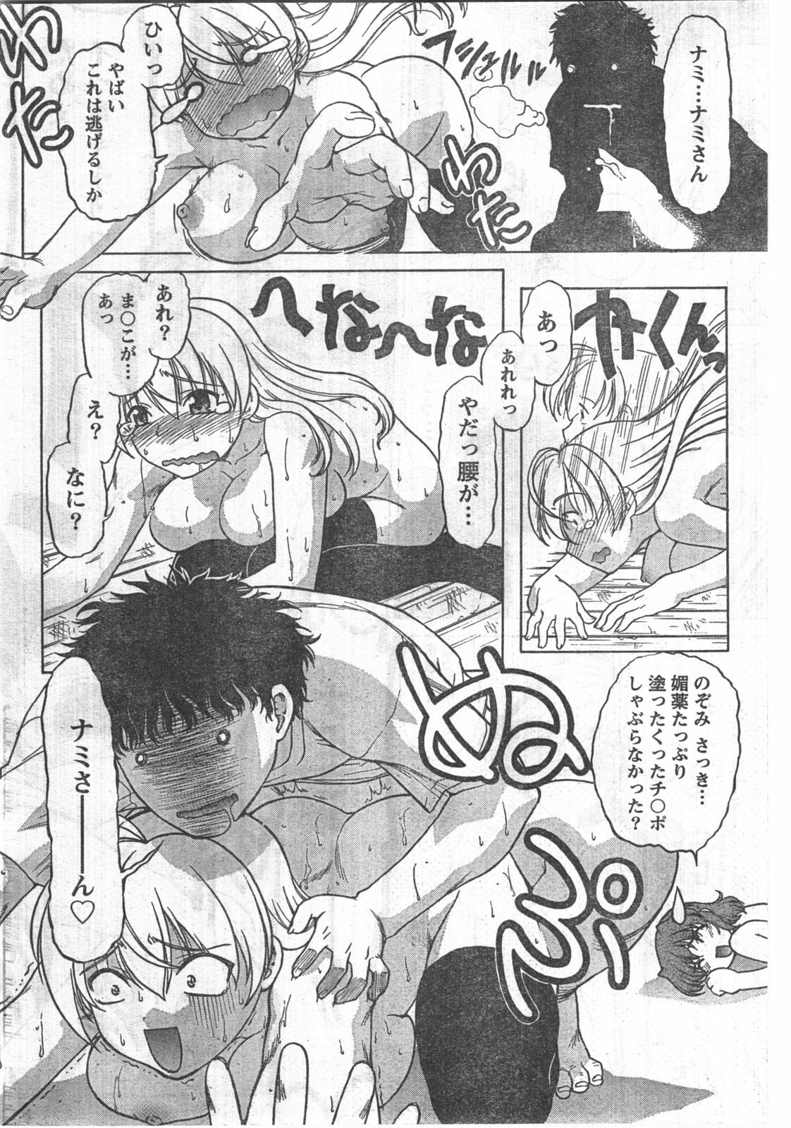 Doki! 2008-04 page 81 full