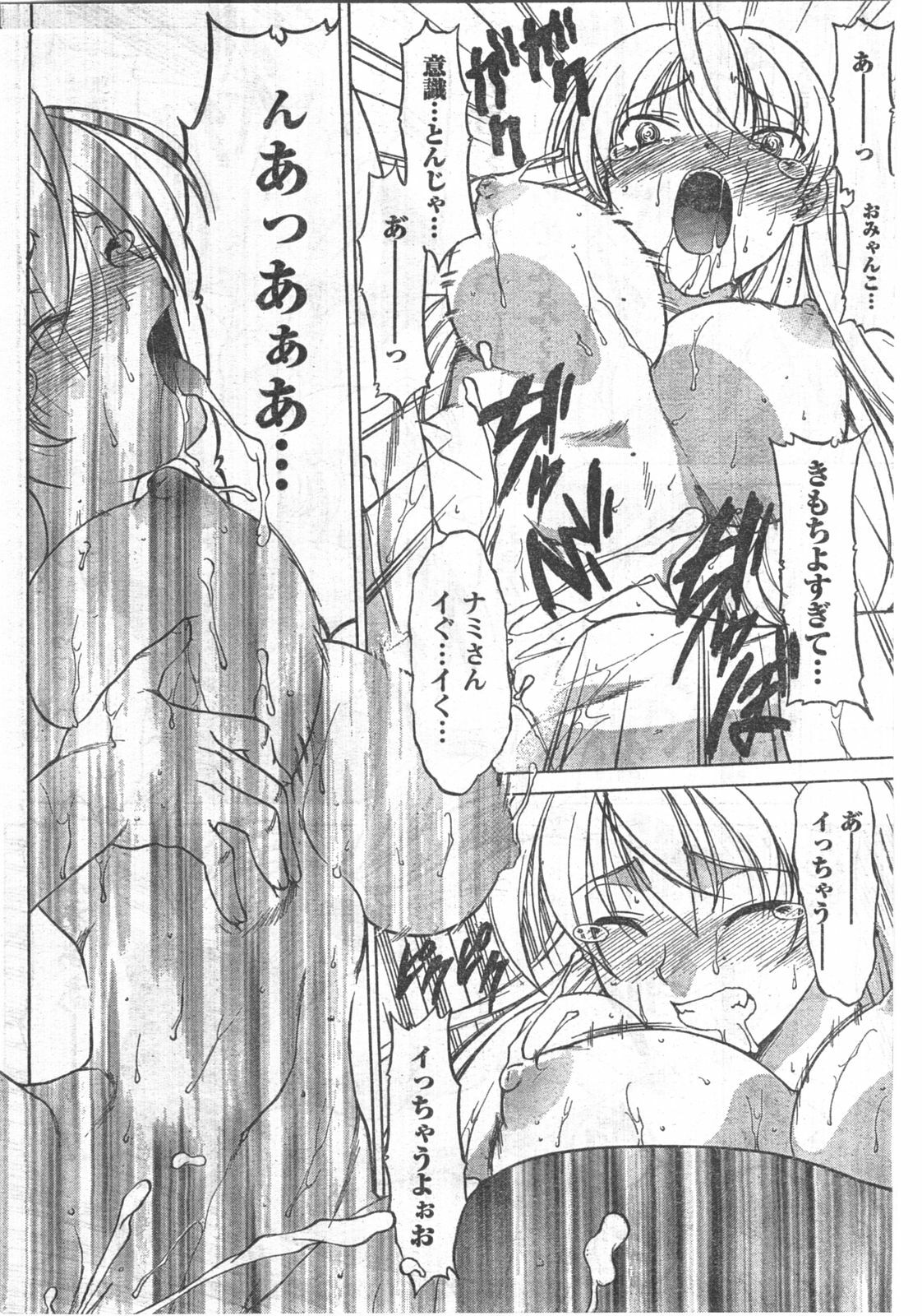 Doki! 2008-04 page 83 full