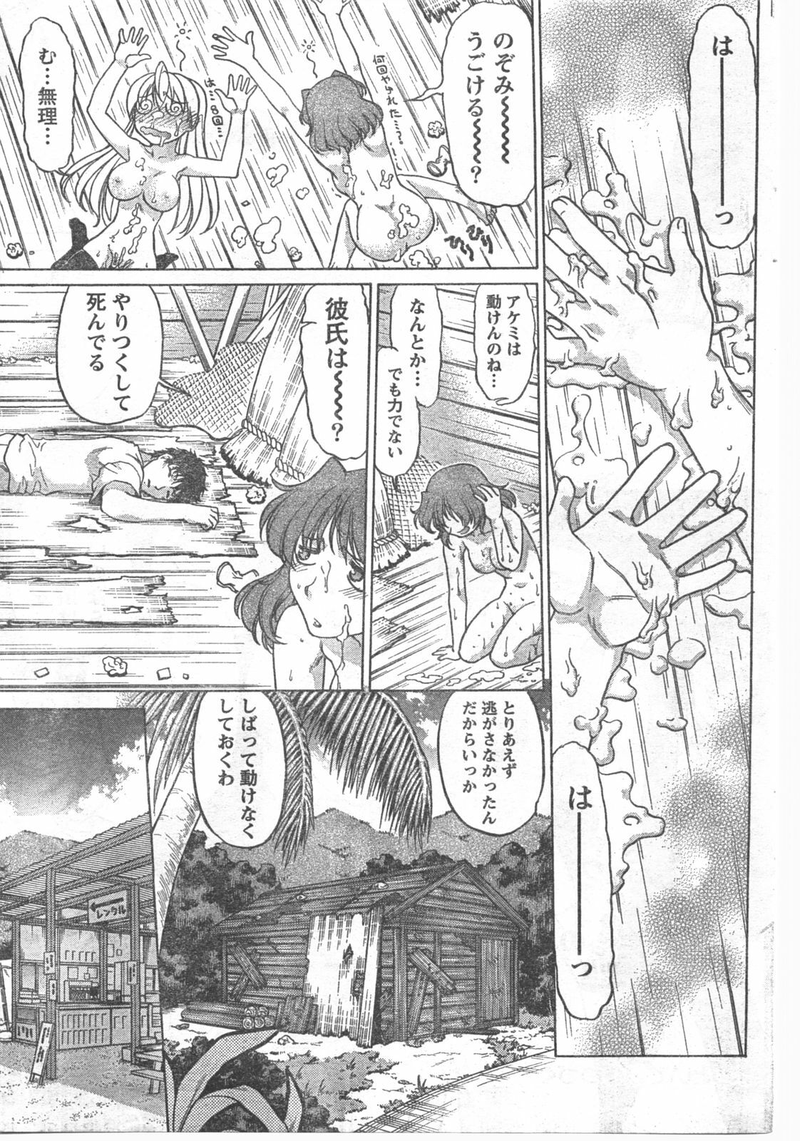 Doki! 2008-04 page 84 full