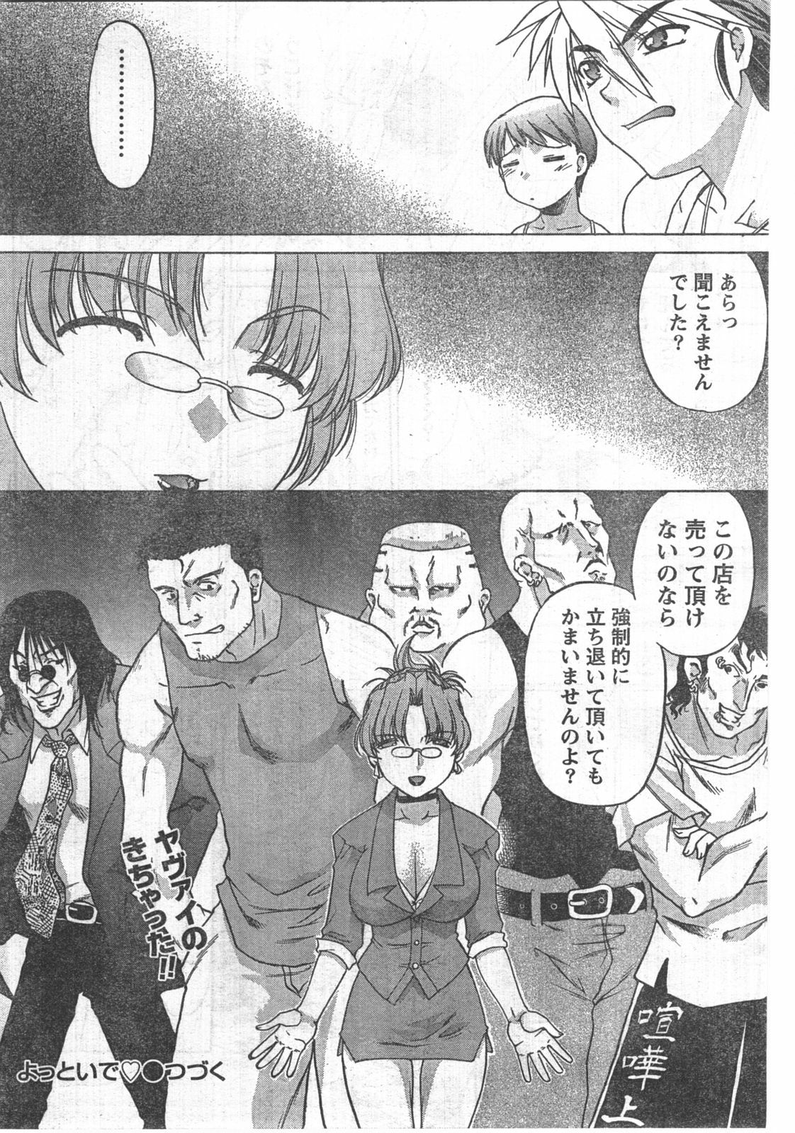Doki! 2008-04 page 85 full