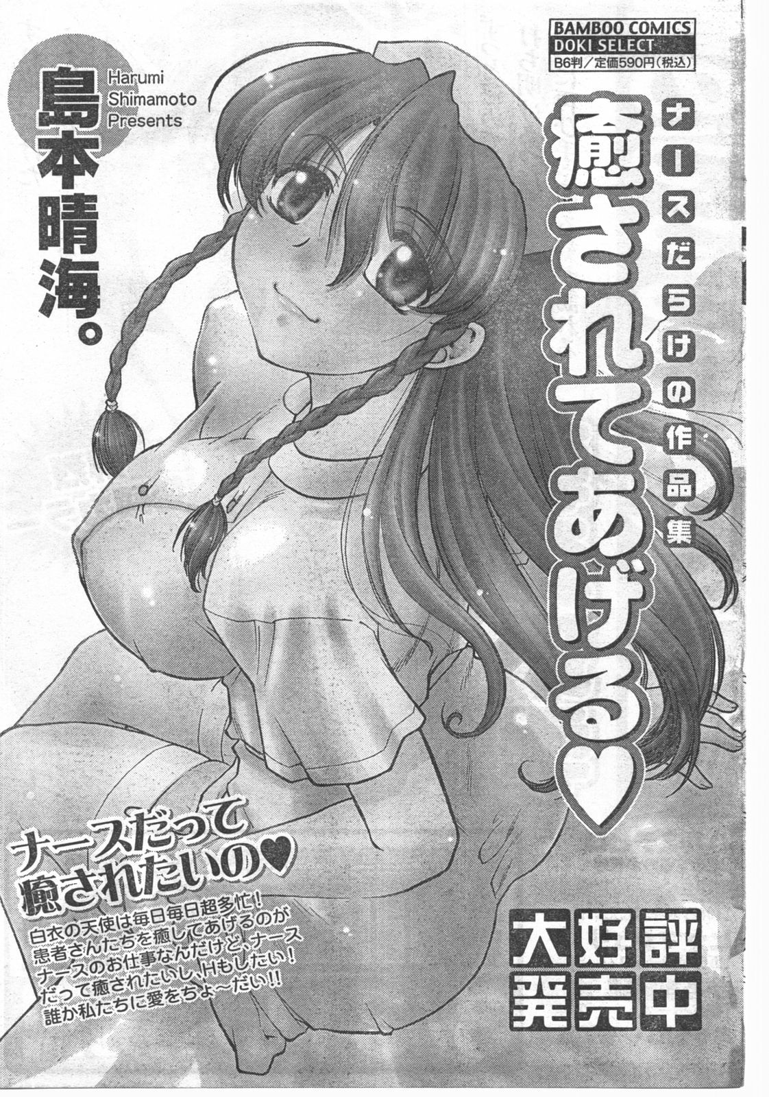 Doki! 2008-04 page 86 full