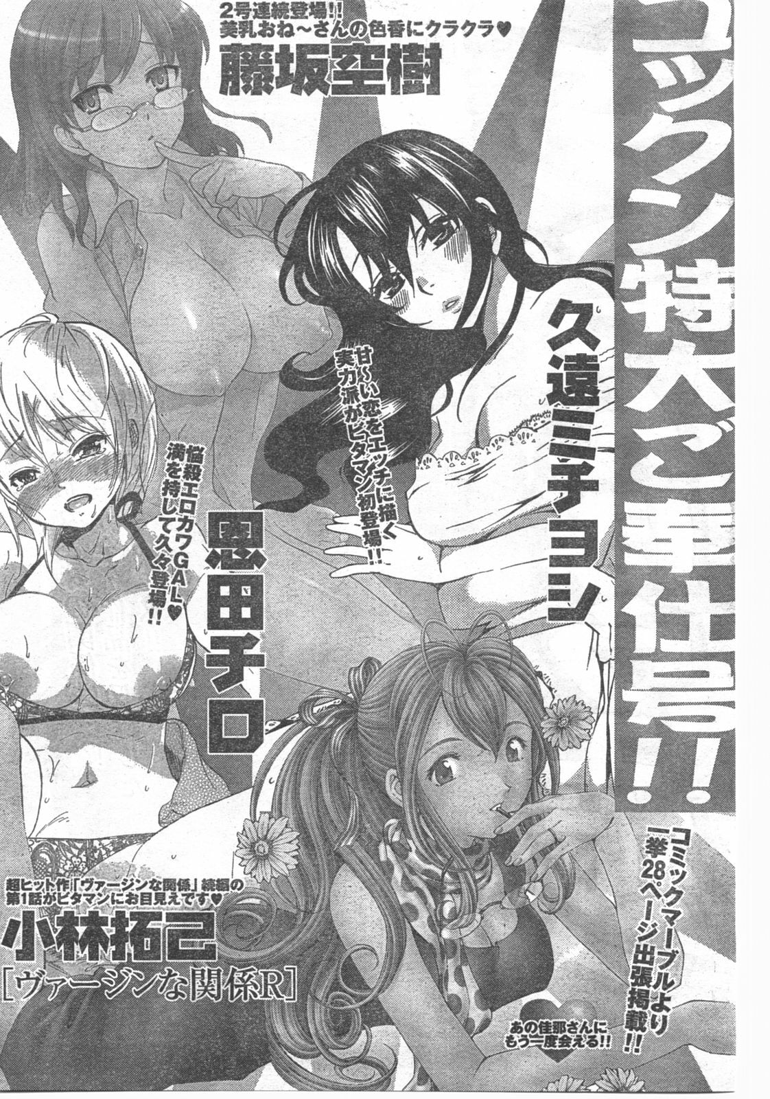 Doki! 2008-04 page 88 full