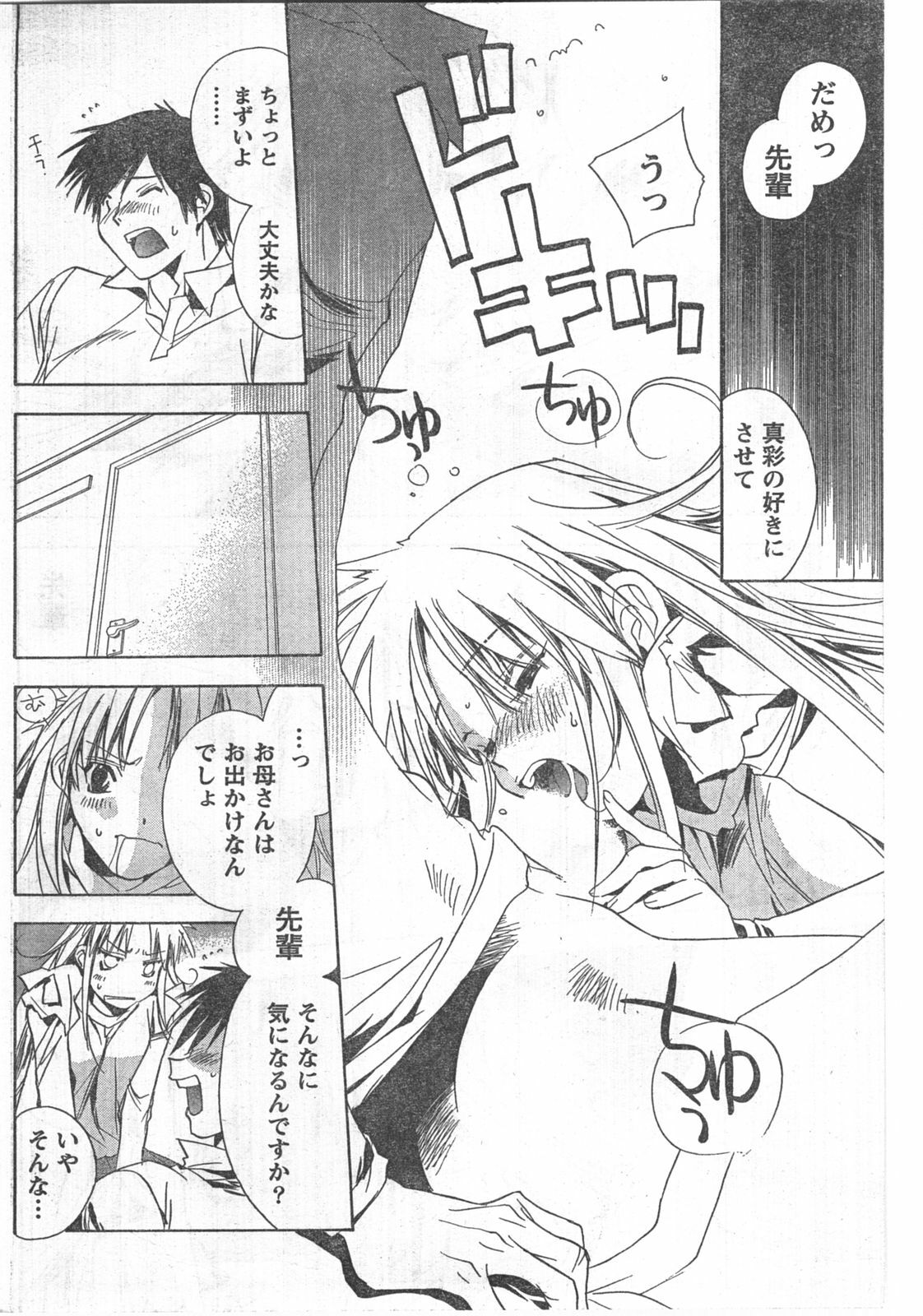 Doki! 2008-04 page 93 full