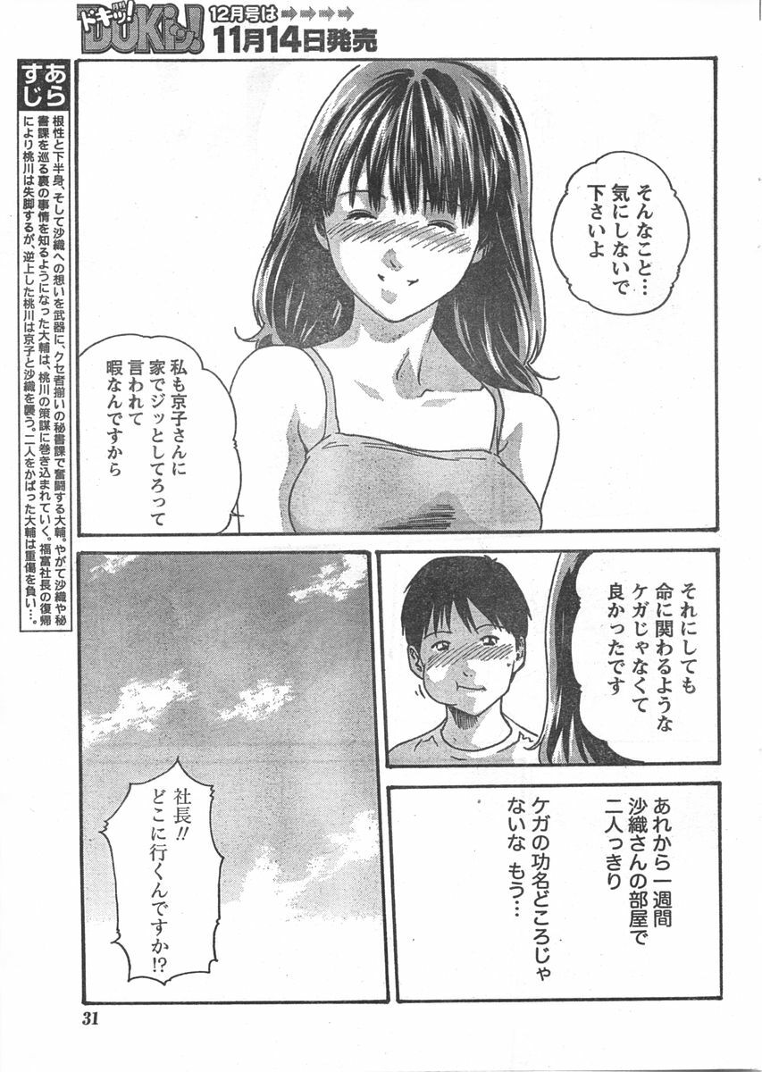 Doki! 2007-11 page 30 full
