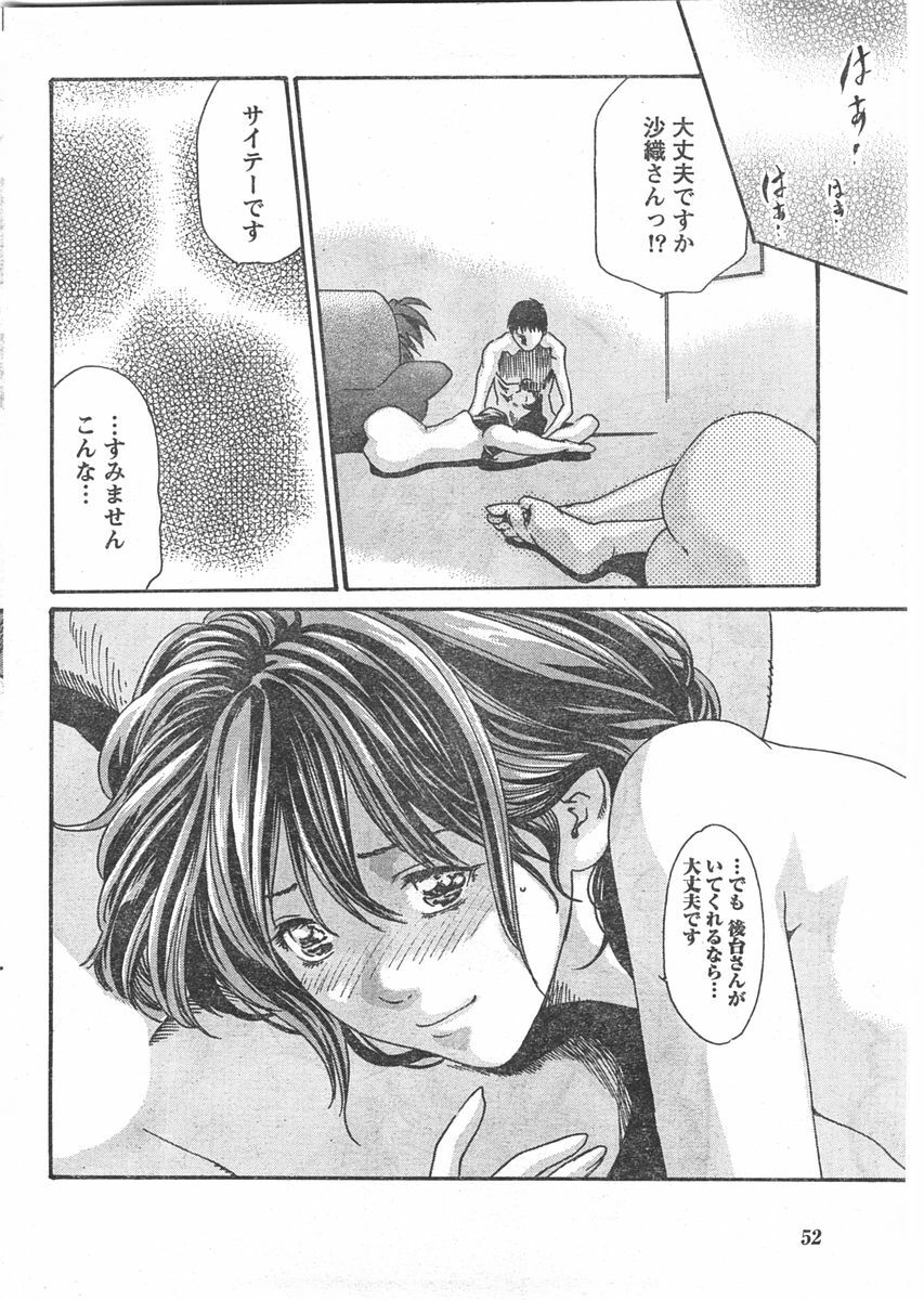 Doki! 2007-11 page 51 full