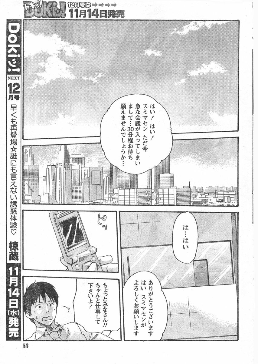 Doki! 2007-11 page 52 full