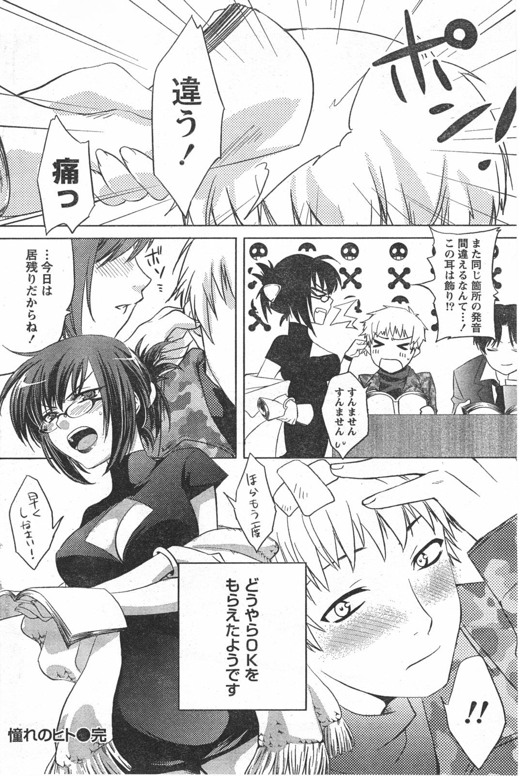 Doki! 2008-02 page 137 full