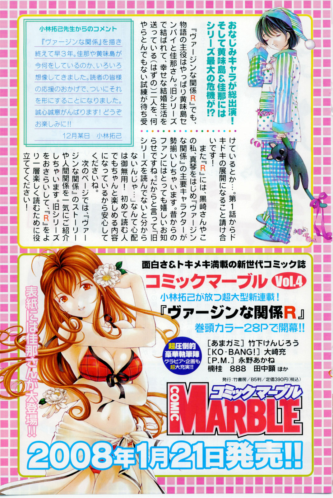 Doki! 2008-02 page 140 full