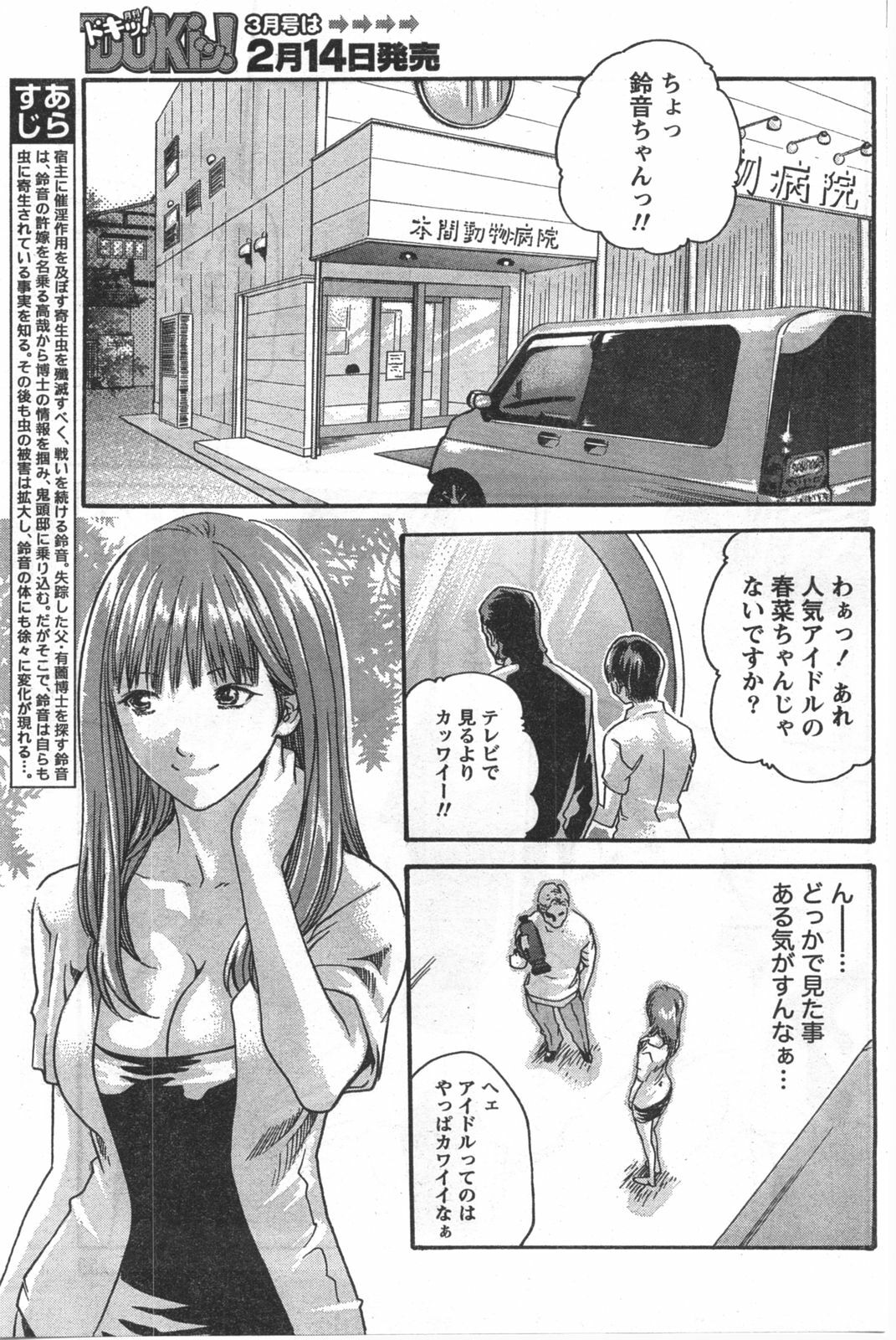 Doki! 2008-02 page 148 full