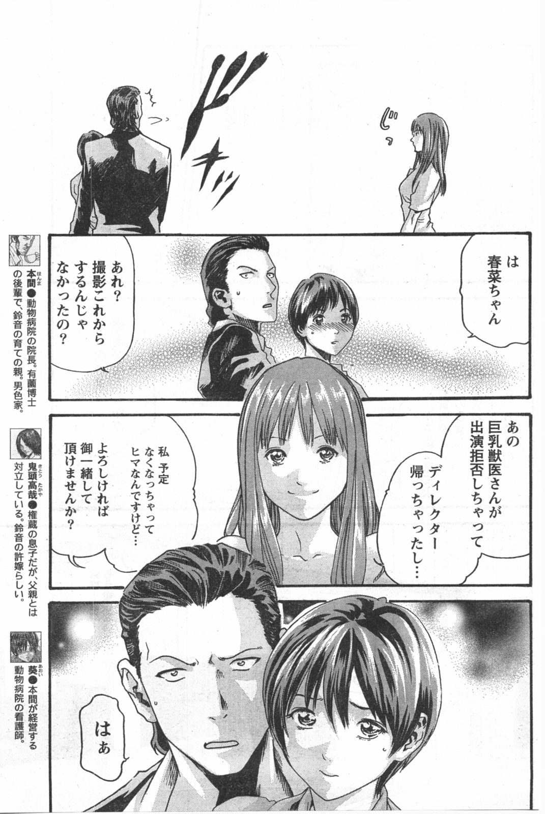Doki! 2008-02 page 150 full