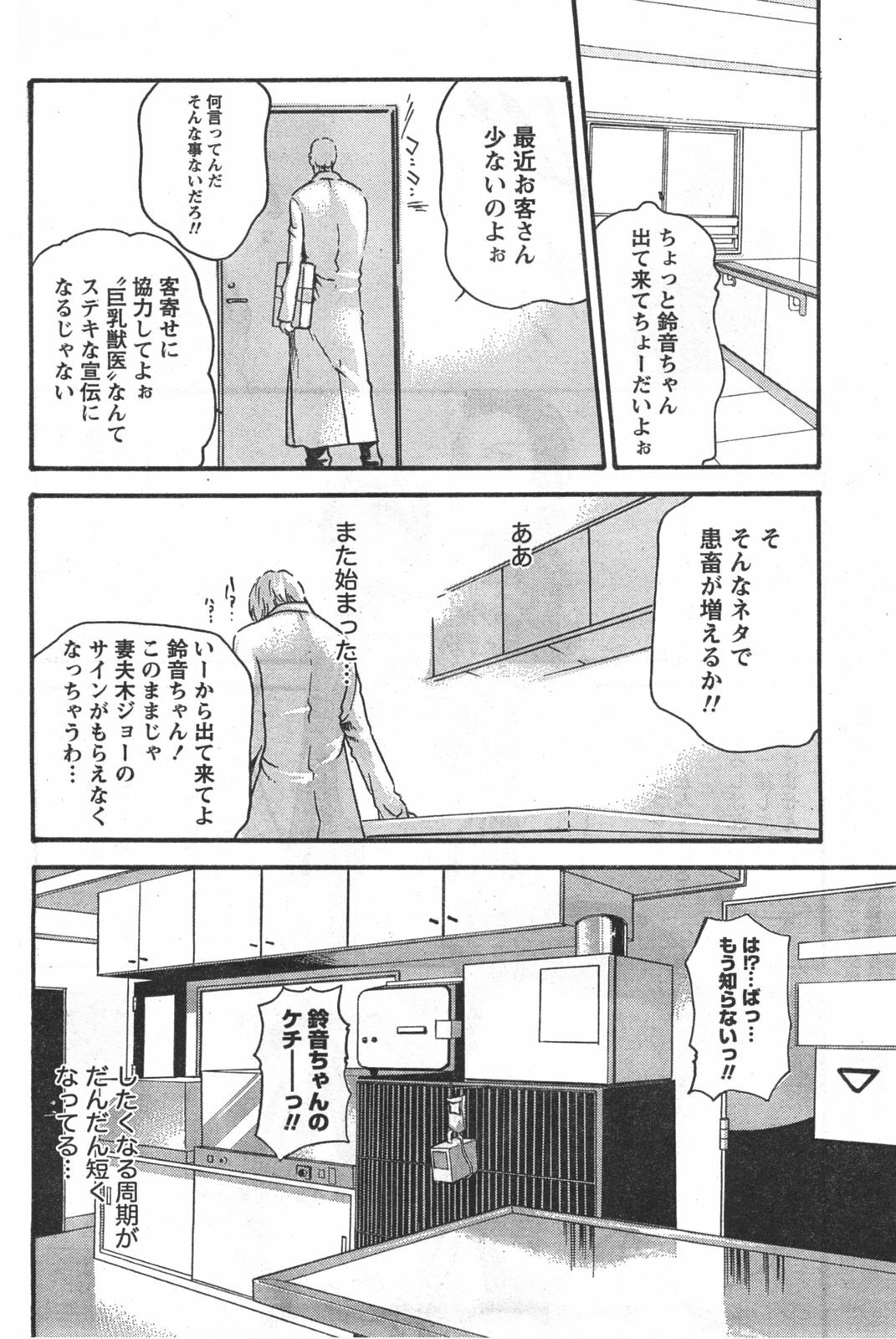 Doki! 2008-02 page 151 full