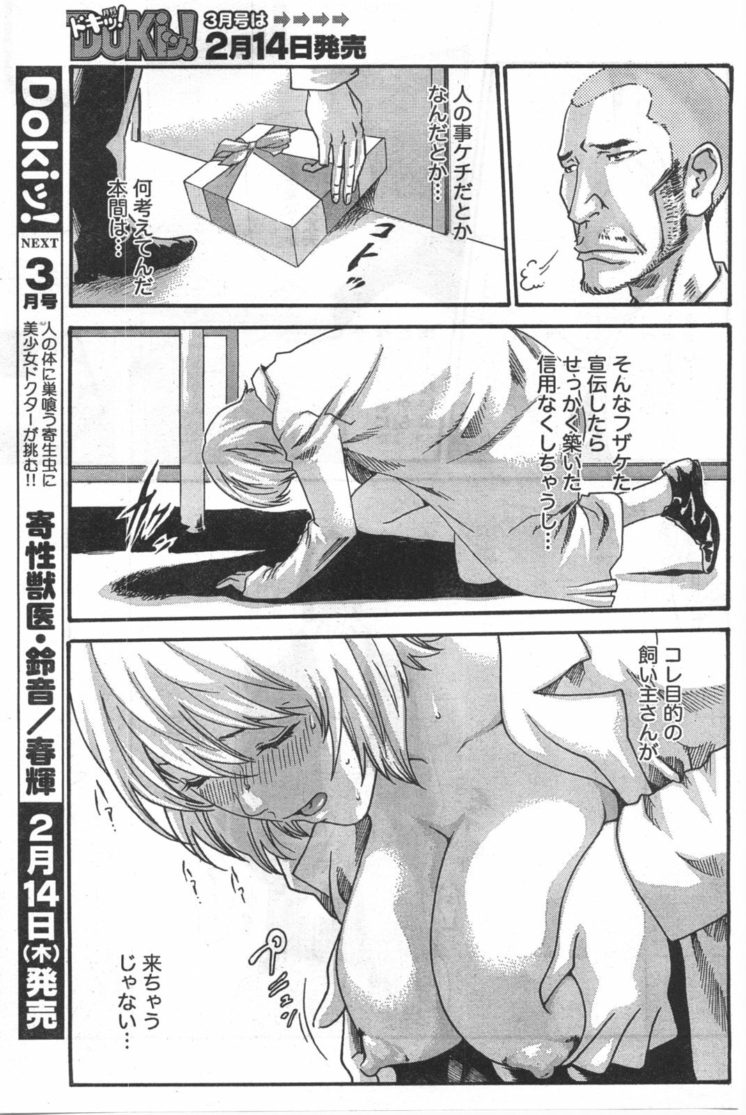 Doki! 2008-02 page 152 full