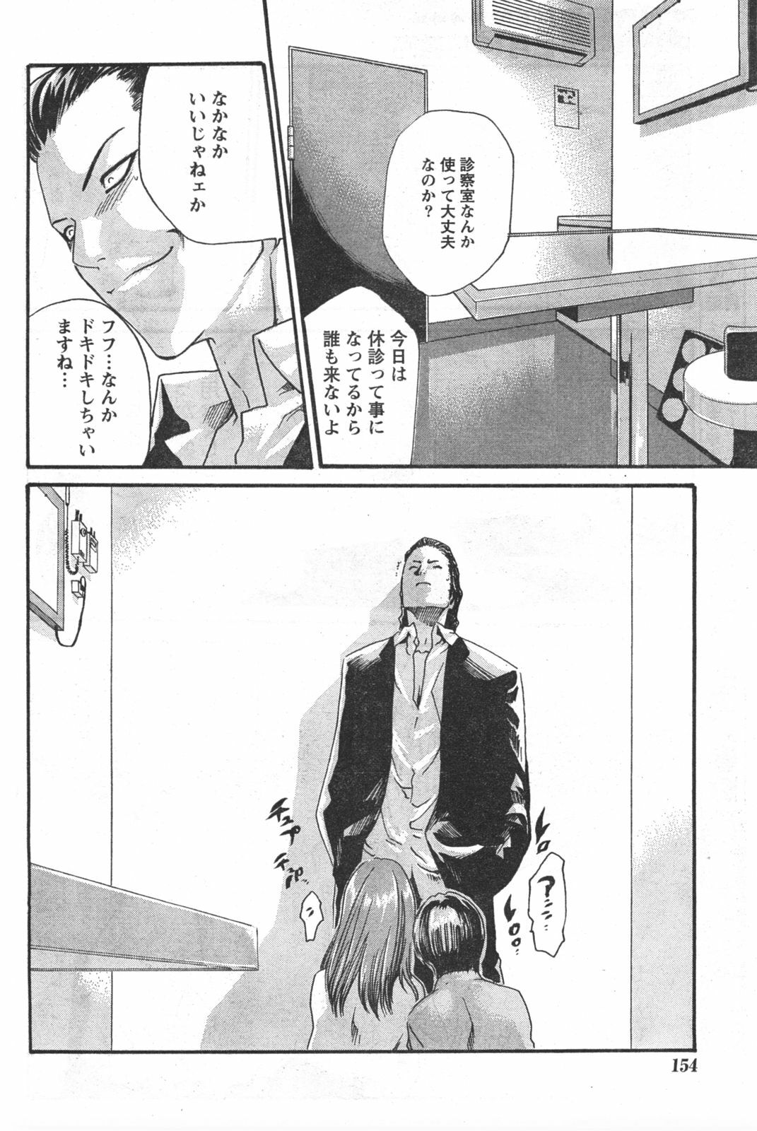 Doki! 2008-02 page 153 full