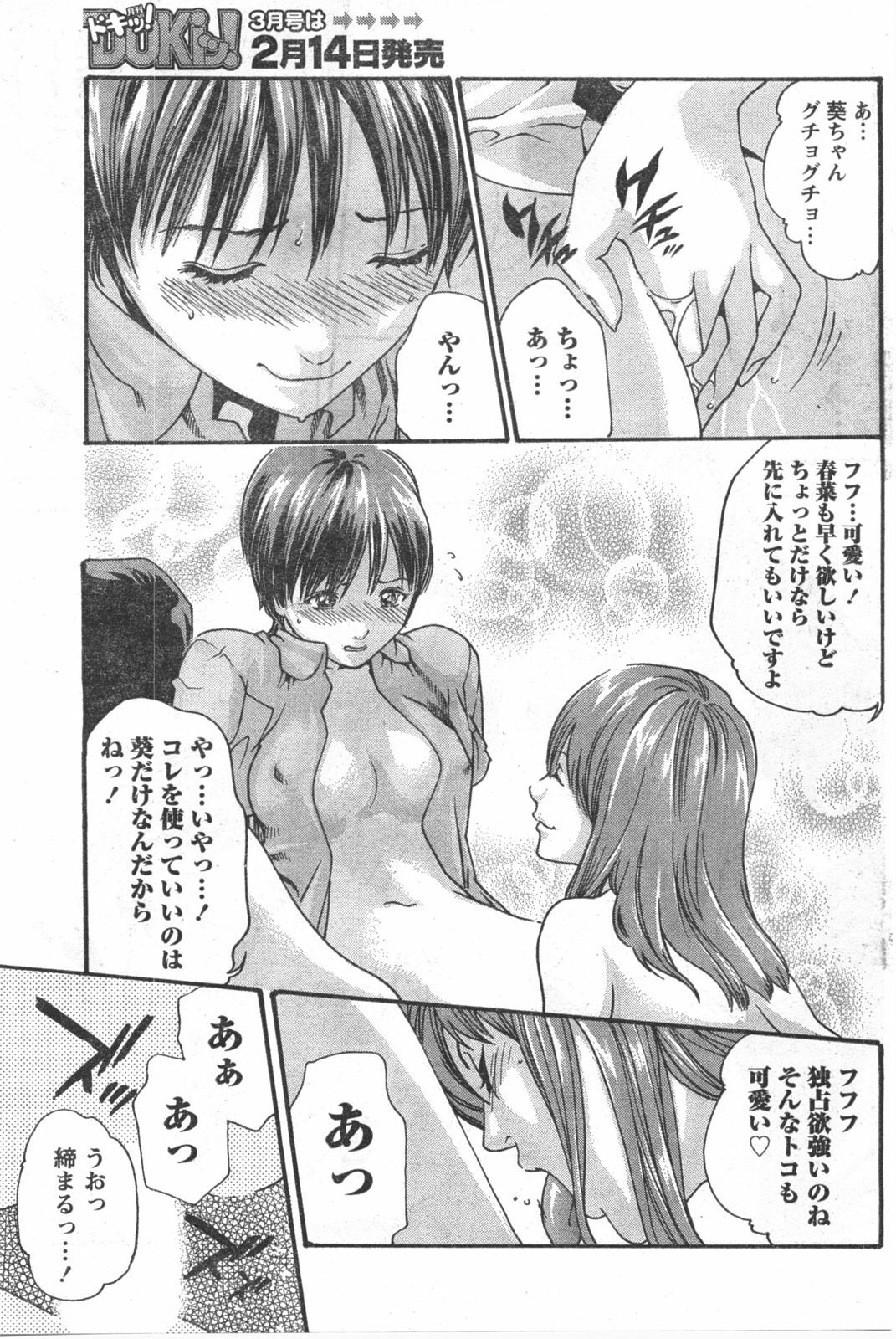 Doki! 2008-02 page 158 full