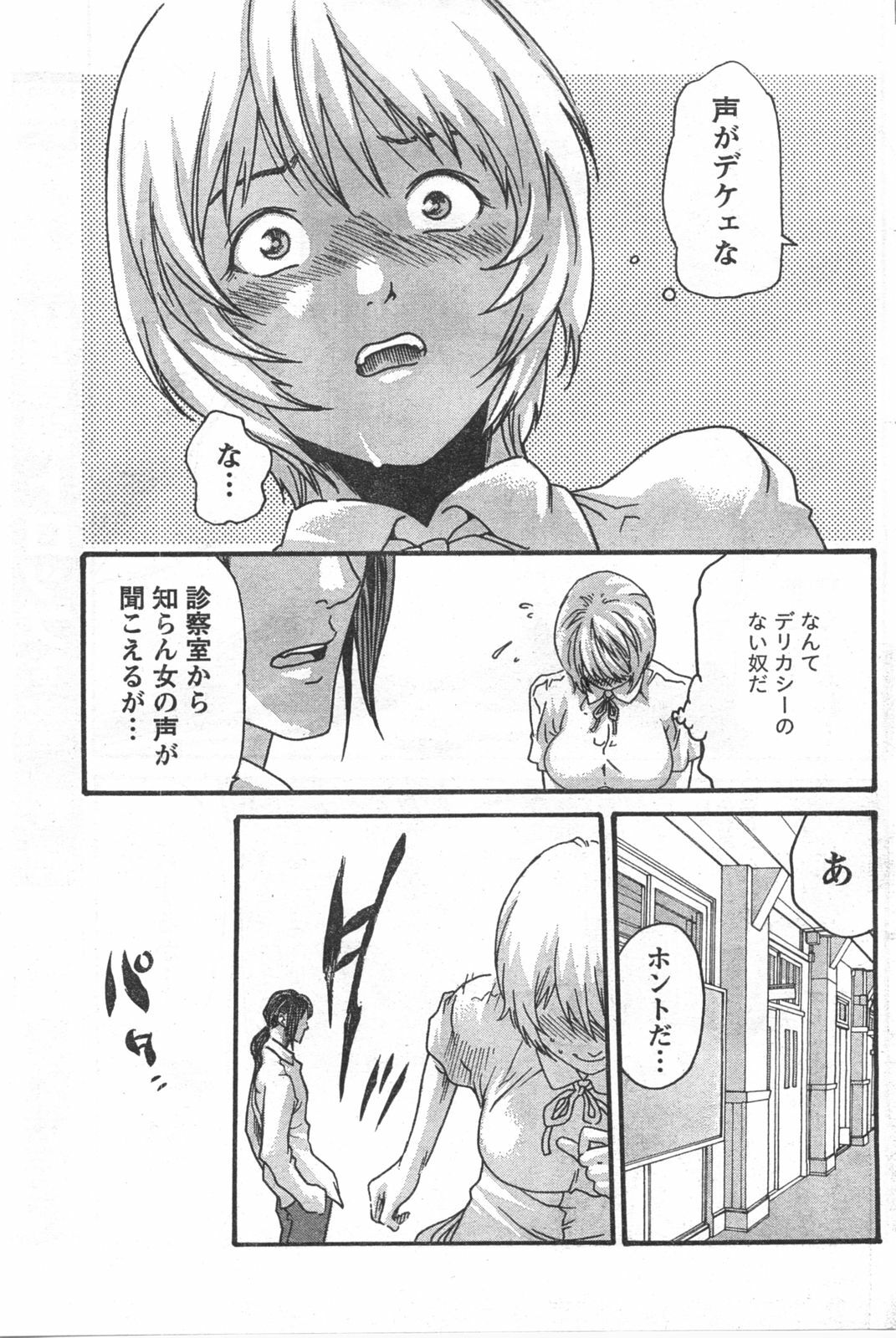 Doki! 2008-02 page 162 full