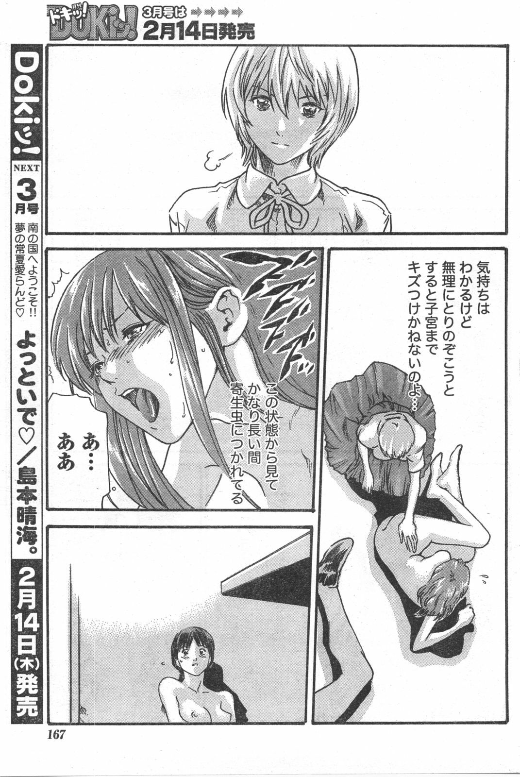 Doki! 2008-02 page 166 full