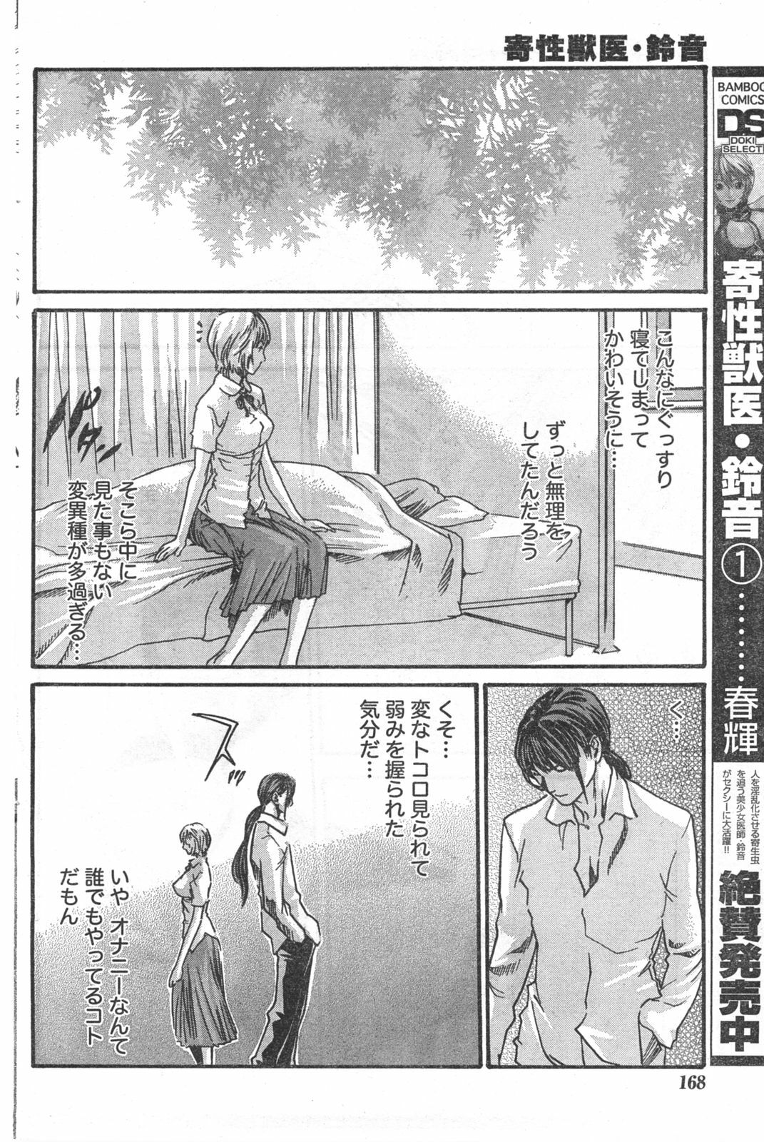 Doki! 2008-02 page 167 full