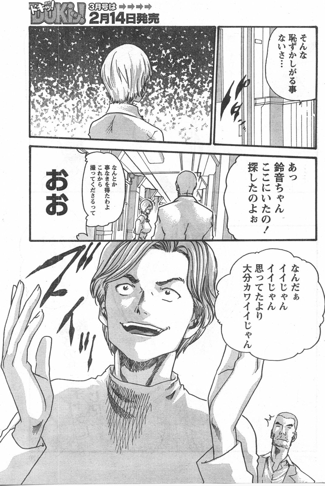 Doki! 2008-02 page 168 full