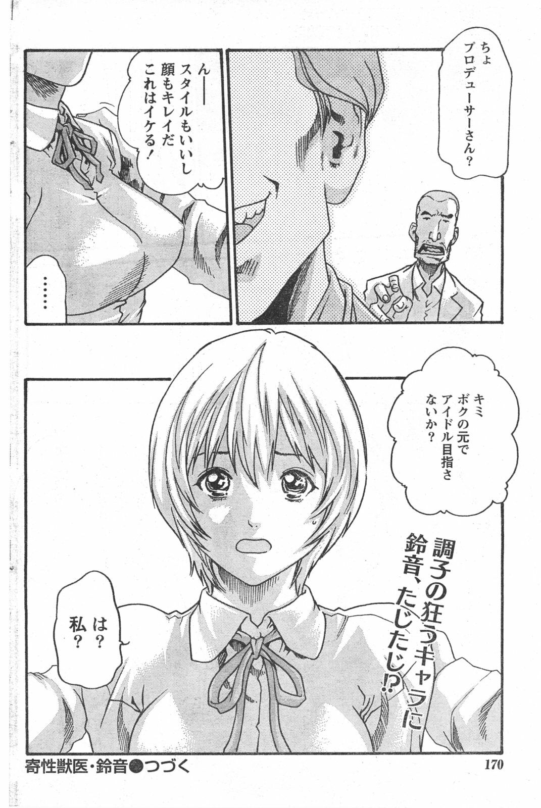 Doki! 2008-02 page 169 full