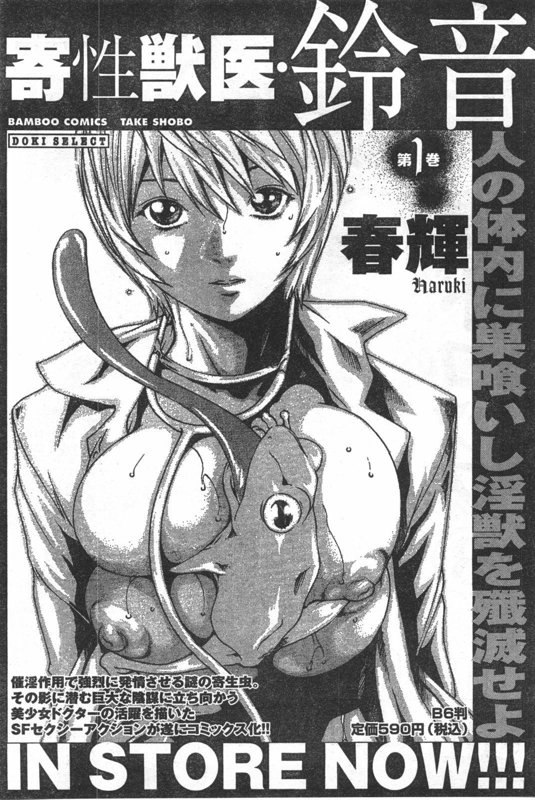 Doki! 2008-02 page 170 full