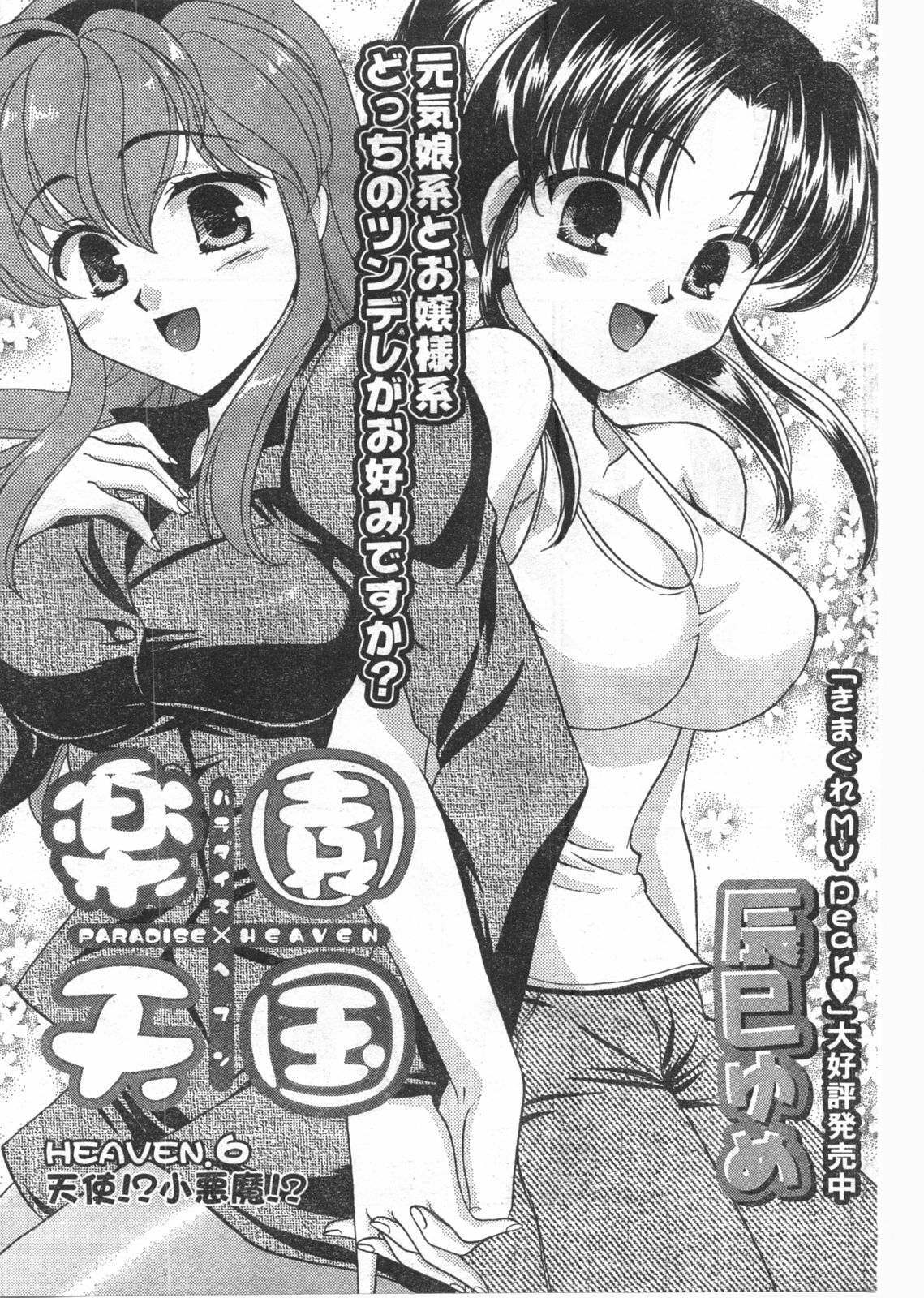 Doki! 2008-02 page 174 full