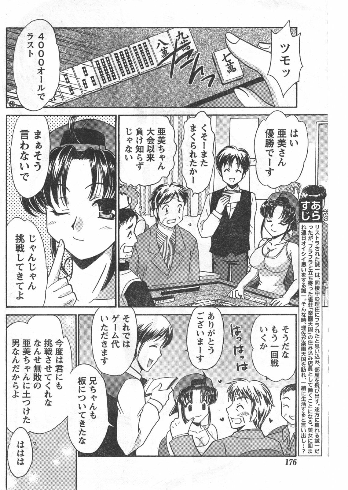 Doki! 2008-02 page 175 full