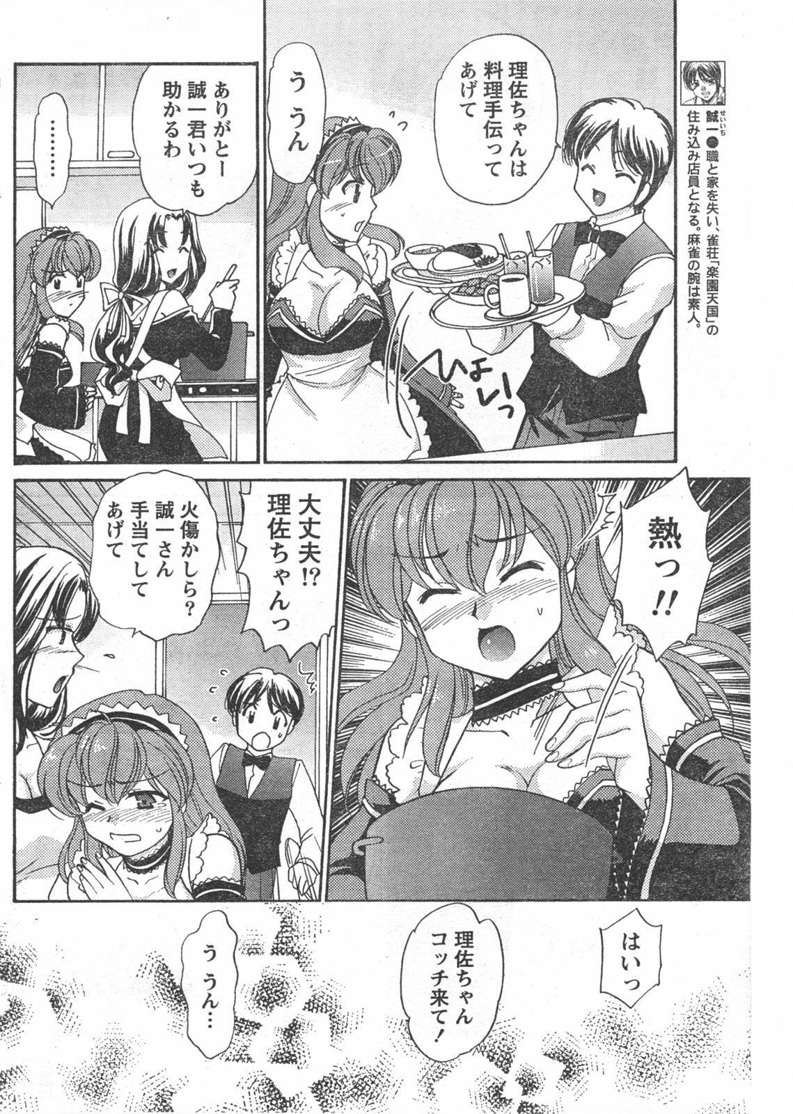 Doki! 2008-02 page 177 full