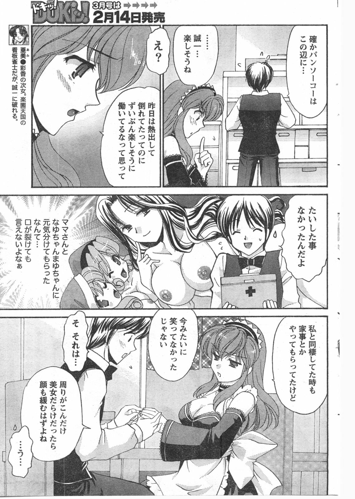 Doki! 2008-02 page 178 full