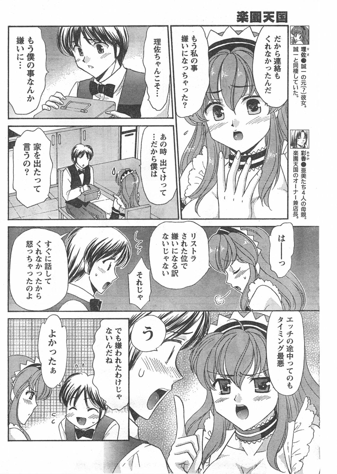 Doki! 2008-02 page 179 full