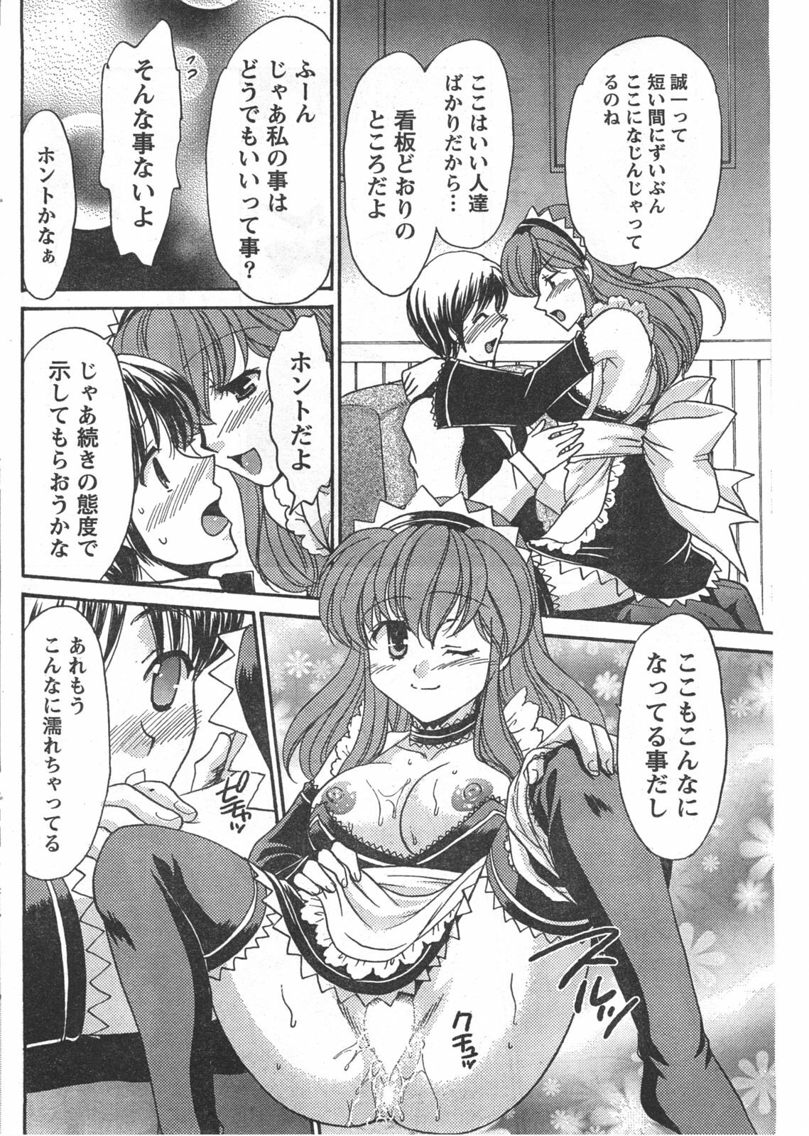 Doki! 2008-02 page 187 full