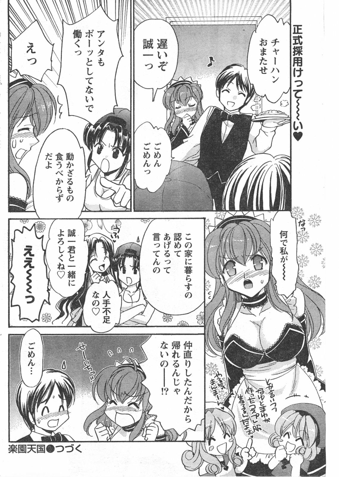 Doki! 2008-02 page 193 full