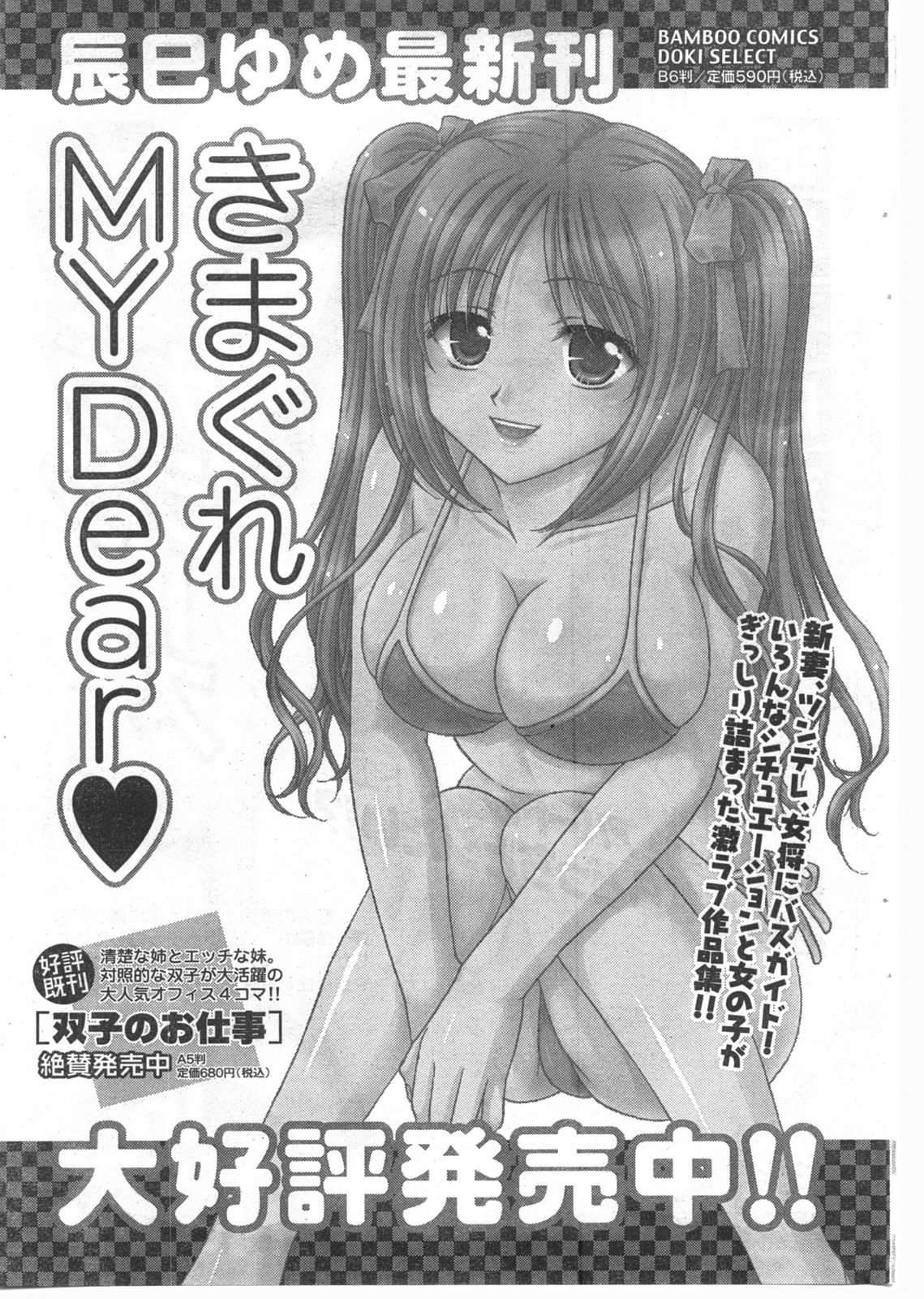 Doki! 2008-02 page 194 full