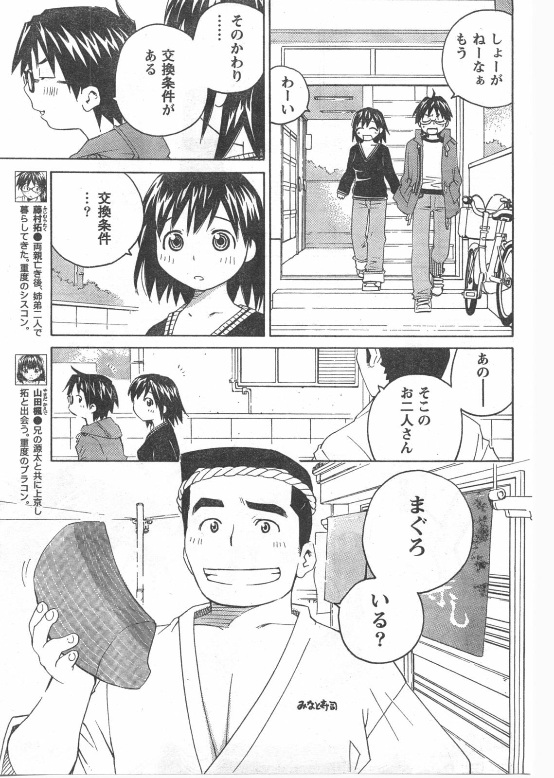 Doki! 2008-02 page 202 full